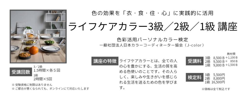 ライフケアカラー講座紹介画像