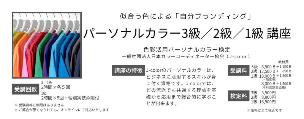 パーソナルカラー検定講座紹介画像