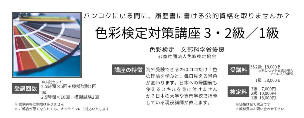 色彩検定対策講座紹介画像