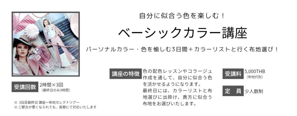 ベーシックカラー講座紹介講座