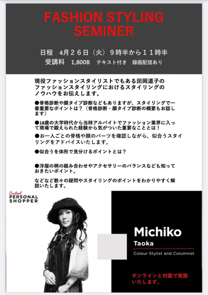 ファッションスタイリングセミナー告知の画像