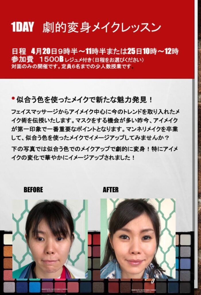 メイクレッスンイベント告知の画像
