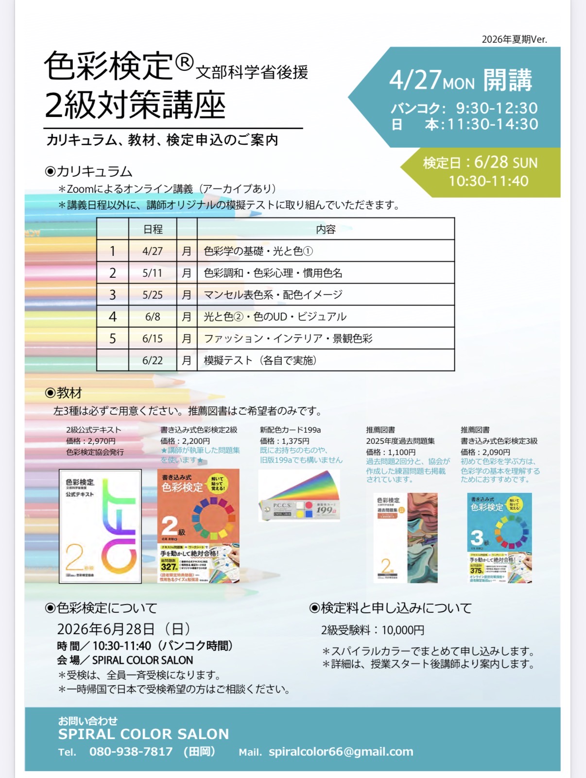 Color Certification Exam Prep Course