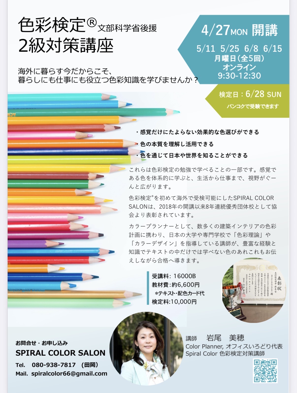 Color Certification Exam Prep Course