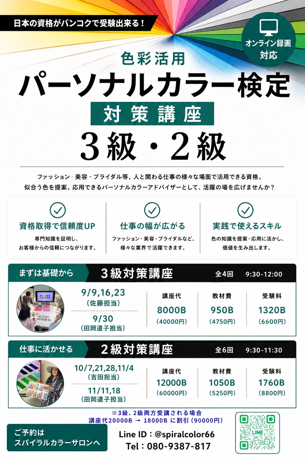 パーソナルカラー検定 3級・2級 対策講座